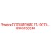 Подшипник радиальный GS63050248 Epiroc для горнодобывающей техники