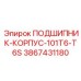 Защитный узел для буровых станков серии 101T6/T6S