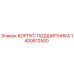 1400612500 КОРПУС ПОДШИПНИКА Epiroc