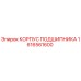1616561600 КОРПУС ПОДШИПНИКА Epiroc