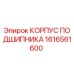 1616561600 КОРПУС ПОДШИПНИКА Epiroc