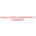 1616569202 КОРПУС ПОДШИПНИКА Epiroc