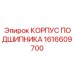 1616609700 КОРПУС ПОДШИПНИКА Epiroc
