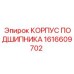 Усиленный корпус подшипника артикул 1616609702 Epiroc