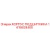 1616628400 КОРПУС ПОДШИПНИКА Epiroc
