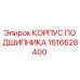 1616628400 КОРПУС ПОДШИПНИКА Epiroc