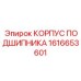 Корпус подшипника 1616653601 для агрессивных сред