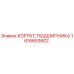 1616653602 КОРПУС ПОДШИПНИКА Epiroc