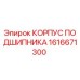 Оригинальный корпус подшипника 1616671300 Epiroc