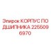 Корпус подшипника 2255096970 для буровых станков Epiroc