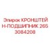 2653084208 КРОНШТЕЙН-ПОДШИПНИК Epiroc