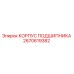 2670619382 КОРПУС ПОДШИПНИКА Epiroc