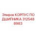 Оригинальный корпус подшипника Epiroc артикул 3125488983