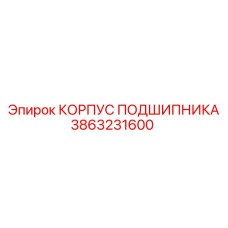 Защитный корпус для подшипников бурового оборудования
