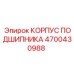 Корпус подшипника Epiroc 4700430988