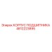 4812223895 КОРПУС ПОДШИПНИКА Epiroc