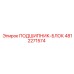 4812271574 ПОДШИПНИК-БЛОК (Epiroc)
