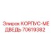 Корпус для подшипников вращателя Epiroc артикул 70619382