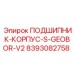 Оригинальный корпус подшипника арт. 8393082758 Epiroc