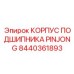 Оригинальный корпус подшипника бурового перфоратора Epiroc 8440361893