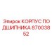 Литейный корпус подшипника 87003852 Epiroc