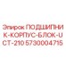Оригинальный подшипниковый узел UCT-210 для буровых станков Epiroc