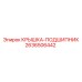 2636506442 КРЫШКА-ПОДШИПНИК Epiroc