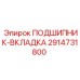 Биметаллический вкладыш подшипника Epiroc артикул 2914731800