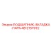 4812157092 ПОДШИПНИК-ВКЛАДКА-ПАРА Epiroc