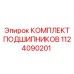 1124090201 КОМПЛЕКТ ПОДШИПНИКОВ (Epiroc)
