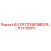 1129706373 НАБОР ПОДШИПНИКОВ Epiroc