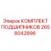 Изображение комплекта подшипников Epiroc 2658042896 – надежный набор