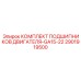 2901919500 КОМПЛЕКТ ПОДШИПНИКОВ ДВИГАТЕЛЯ-GA15-22 Epiroc