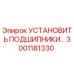 3001181330 УСТАНОВИТЬ ПОДШИПНИКИ Epiroc