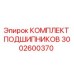 Epiroc 3002600370 bearing components set