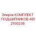 4812100238 КОМПЛЕКТ ПОДШИПНИКОВ Epiroc