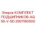 Оригинальный комплект подшипников Epiroc артикул 2901180500 для буровых установок