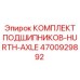 Фото комплекта подшипников Epiroc артикул 4700929892 для оси Hurth