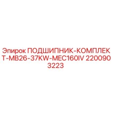 Оригинальный подшипник Epiroc 2200903223 для буровых станков