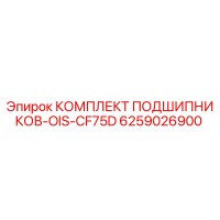 6259026900 КОМПЛЕКТ ПОДШИПНИКОВ-OIS-CF75D Epiroc