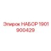 1901900429 Набор подшипников Epiroc