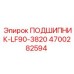Радиально-упорный подшипник Epiroc 4700282594
