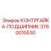 3760015530 КОНТРГАЙКА-ПОДШИПНИК Epiroc