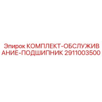 2911003500 Bearing Service Kit Epiroc
