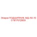 1617512809 ПОДШИПНИК-МД-50-100 Эпирок