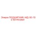 1617512841 ПОДШИПНИК-МД-50-100 Эпирок