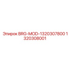 1320308001 BRG-MOD-1320307800 Epiroc