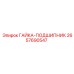 2657690547 ГАЙКА-ПОДШИПНИК Epiroc