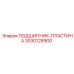 Оригинальная подшипниковая пластина 3030128900 производителя Epiroc