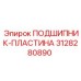 Оригинальная подшипниковая пластина 3128280890 Epiroc